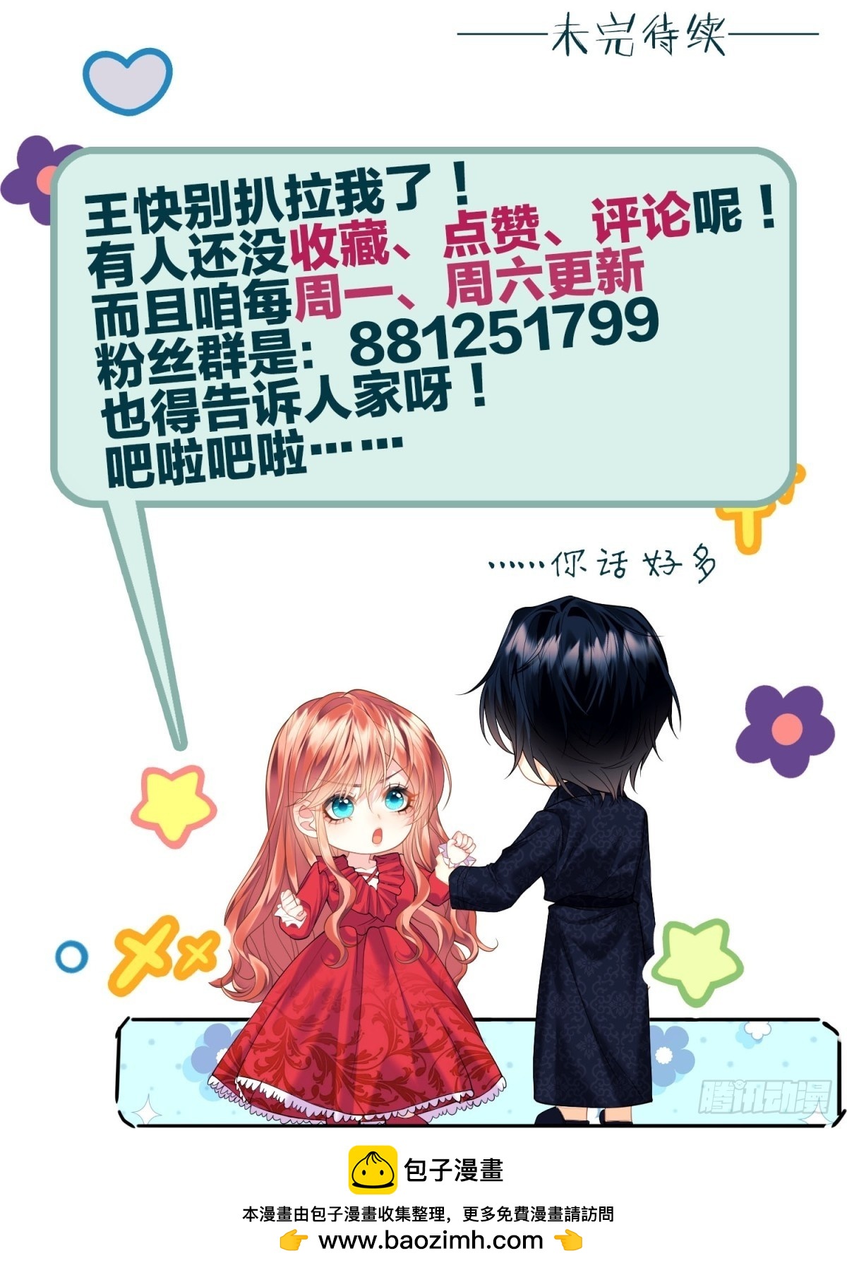 第97话：未来的朋友-第95话