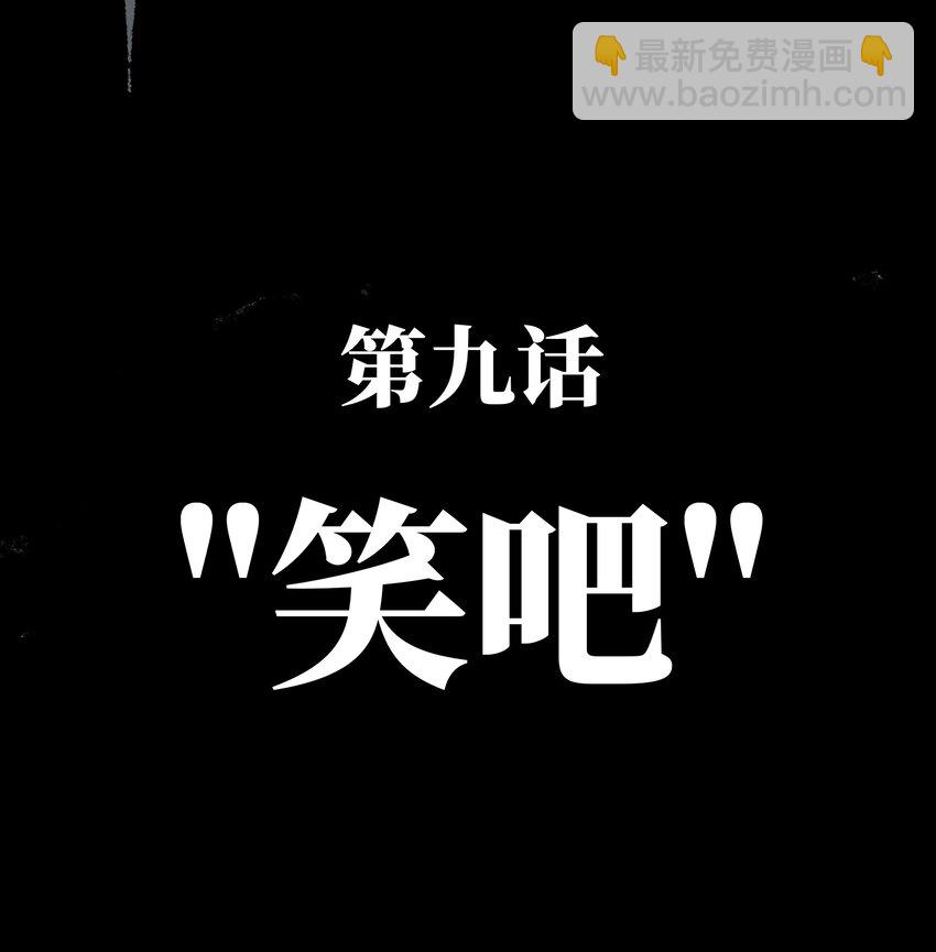 009 笑吧-第11话