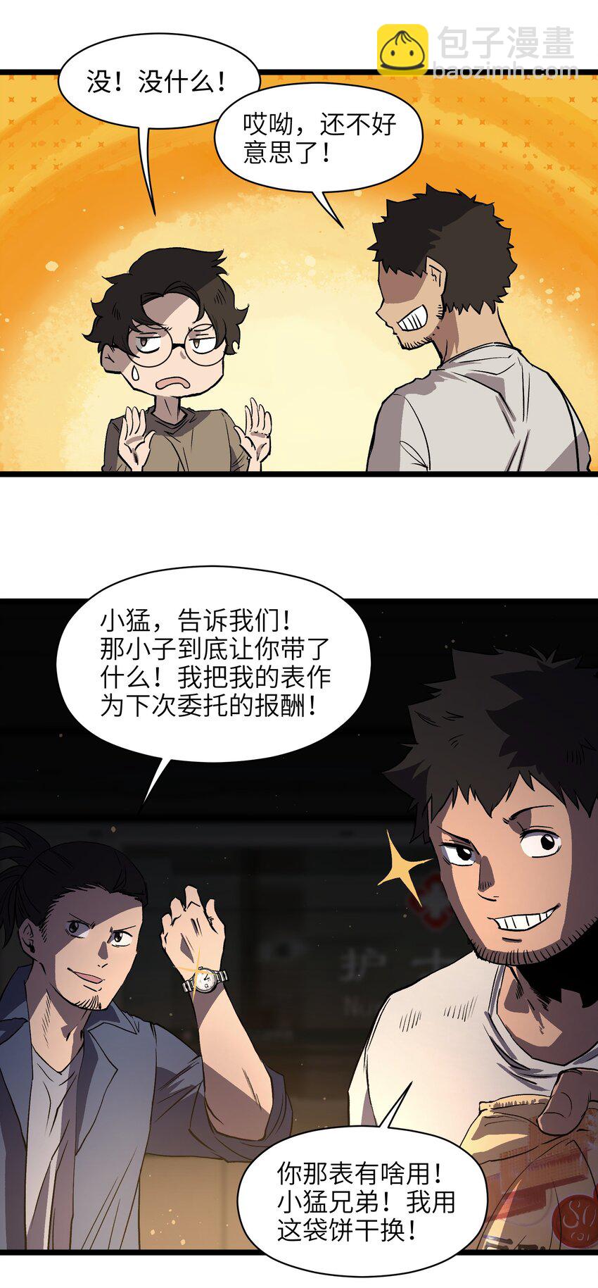 011 系统你算计我！-第13话