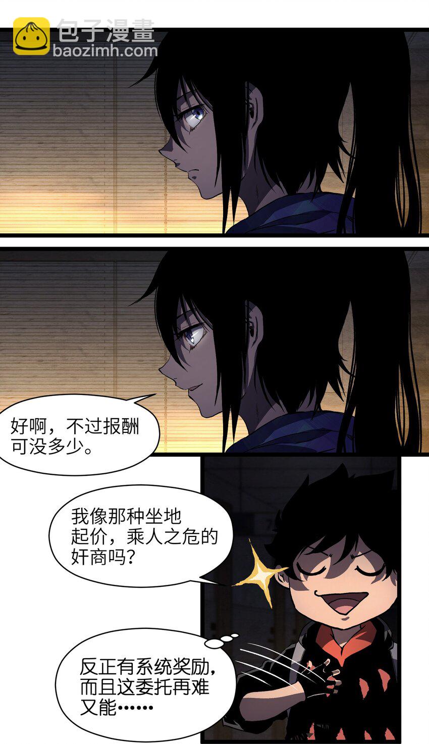 011 系统你算计我！-第13话