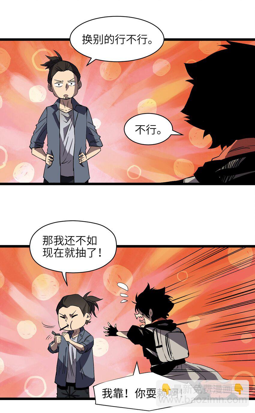 011 系统你算计我！-第13话