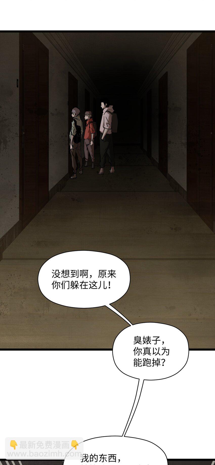 023 原来这就是末世啊(1/2)-第25话