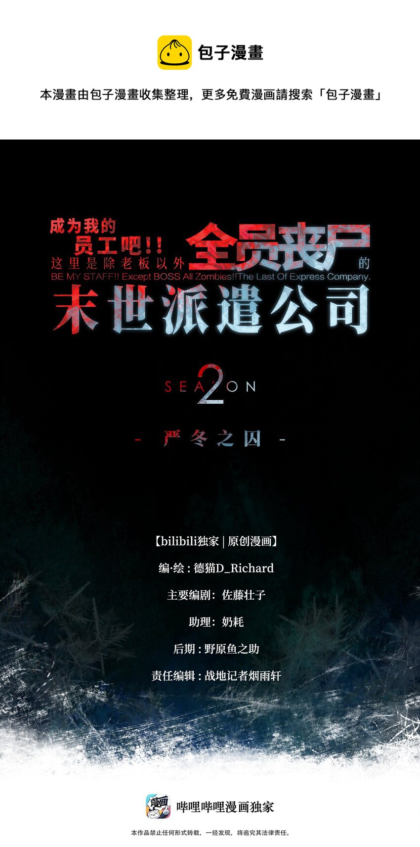 57 略施小计，釜底抽薪-第59话