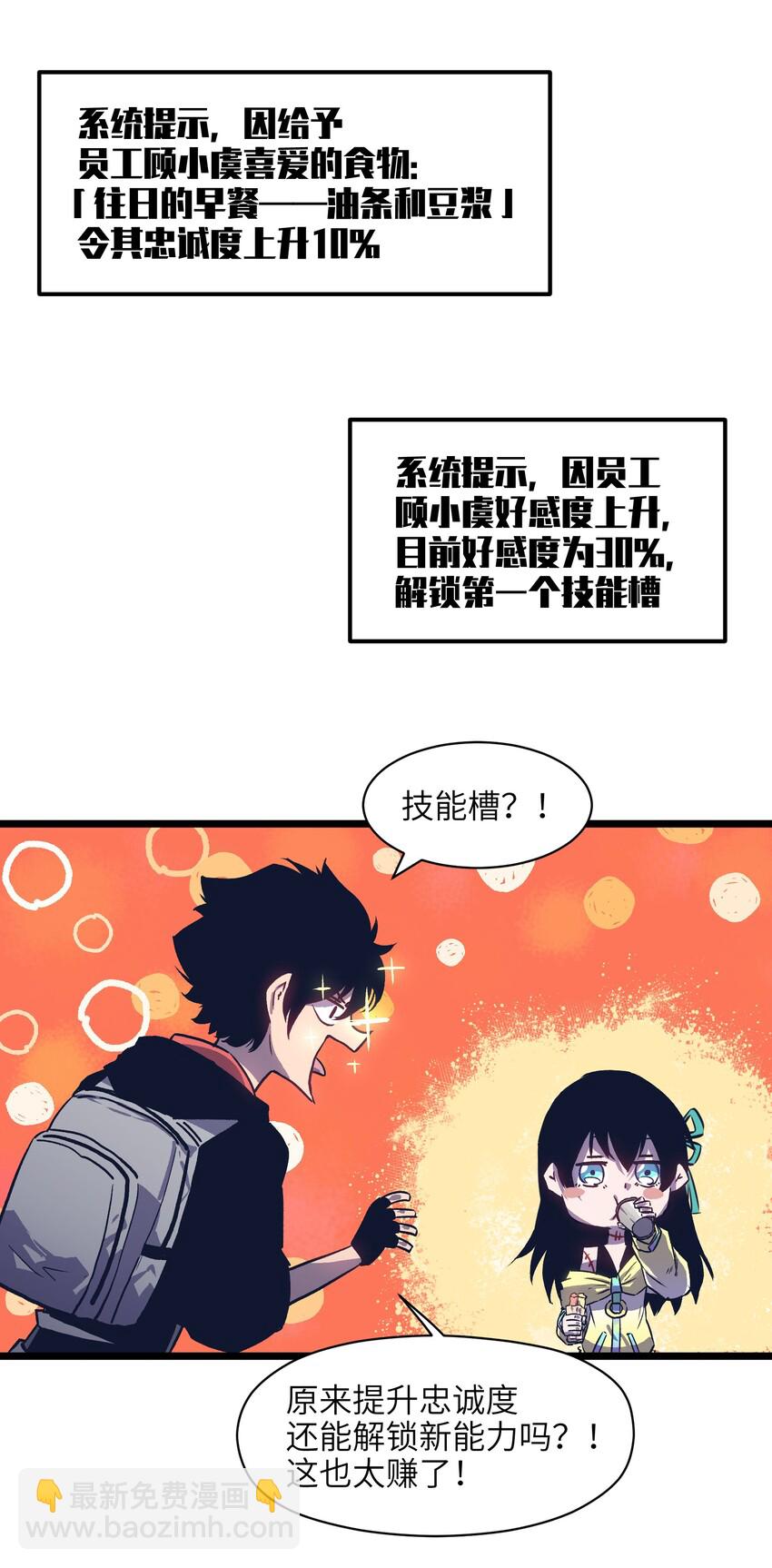 005 解锁第一个技能槽-第7话