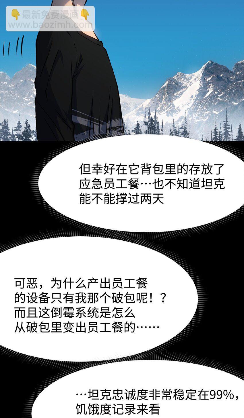 92 异常的坦克(1/2)-第95话