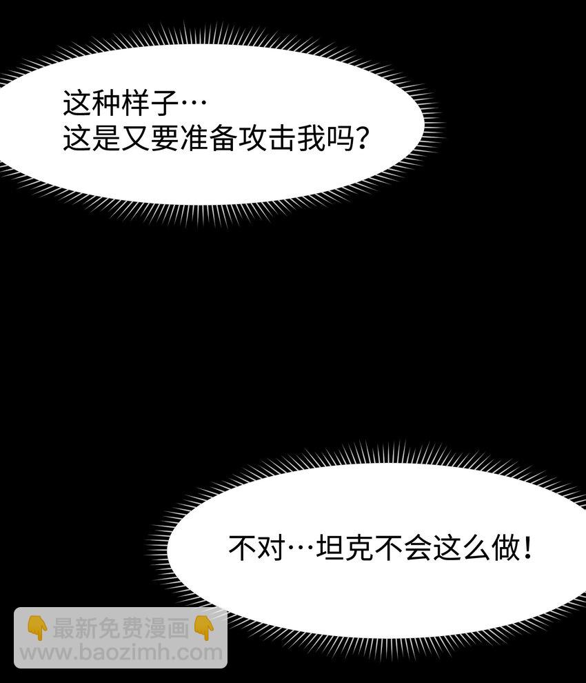 92 异常的坦克(1/2)-第95话
