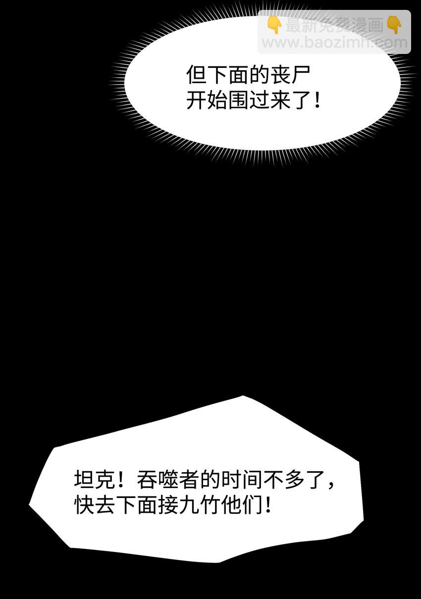 96 吞噬者：坦克(1/2)-第99话