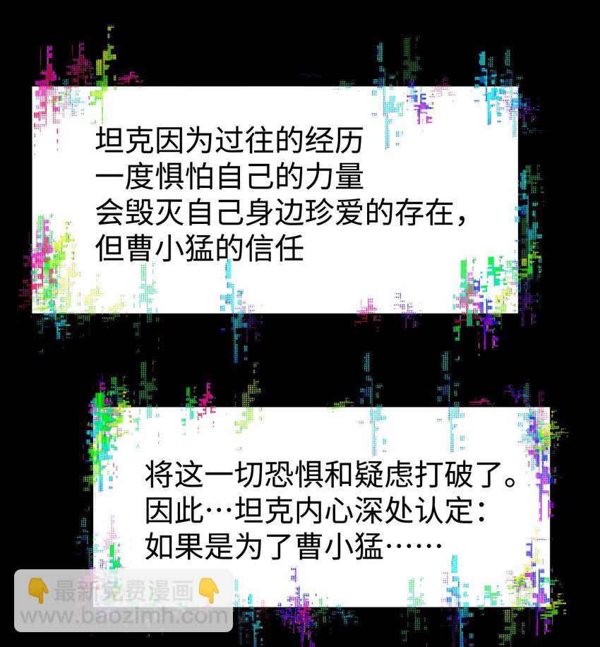96 吞噬者：坦克(1/2)-第99话