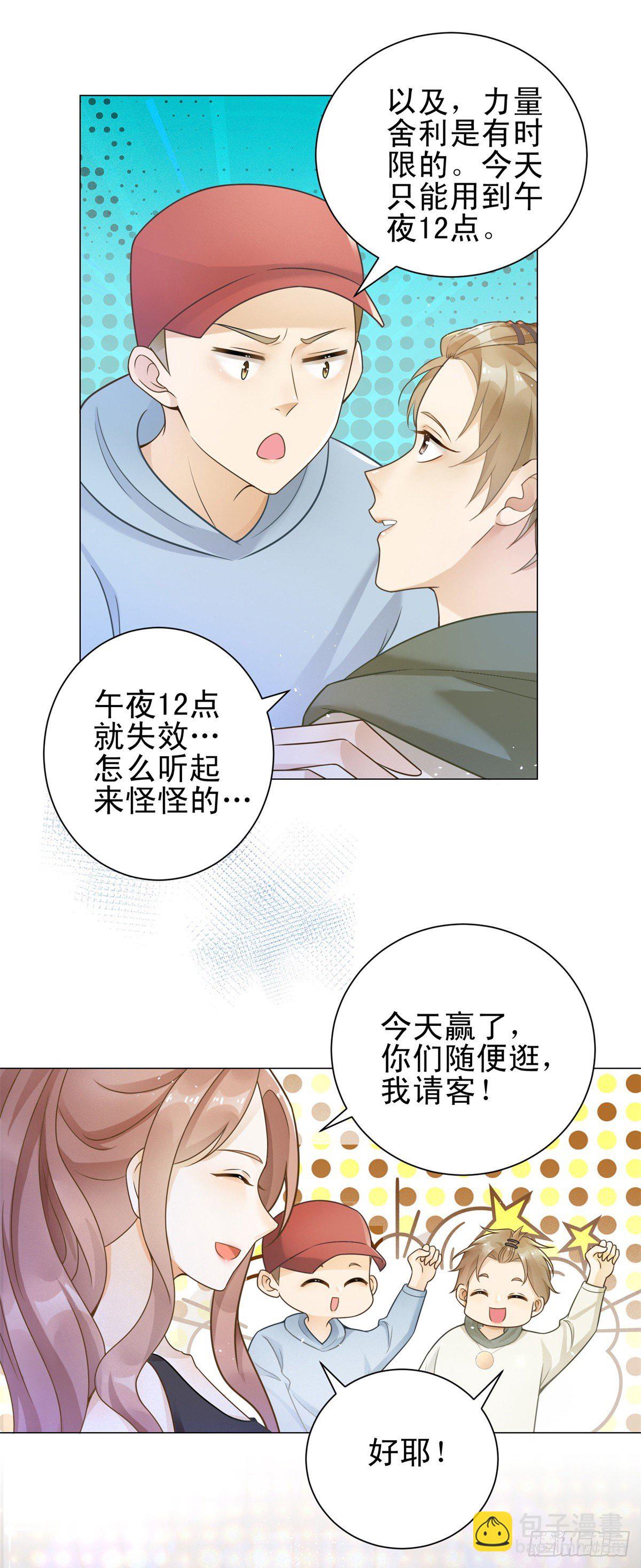 第30话 凯撒喜欢鼻涕味？！-第31话
