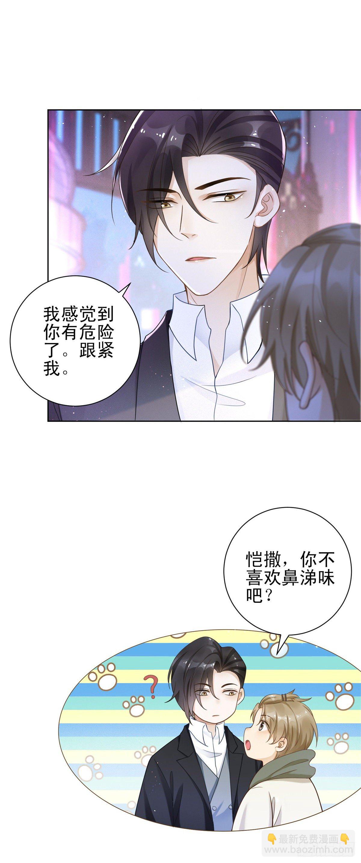 第30话 凯撒喜欢鼻涕味？！-第31话