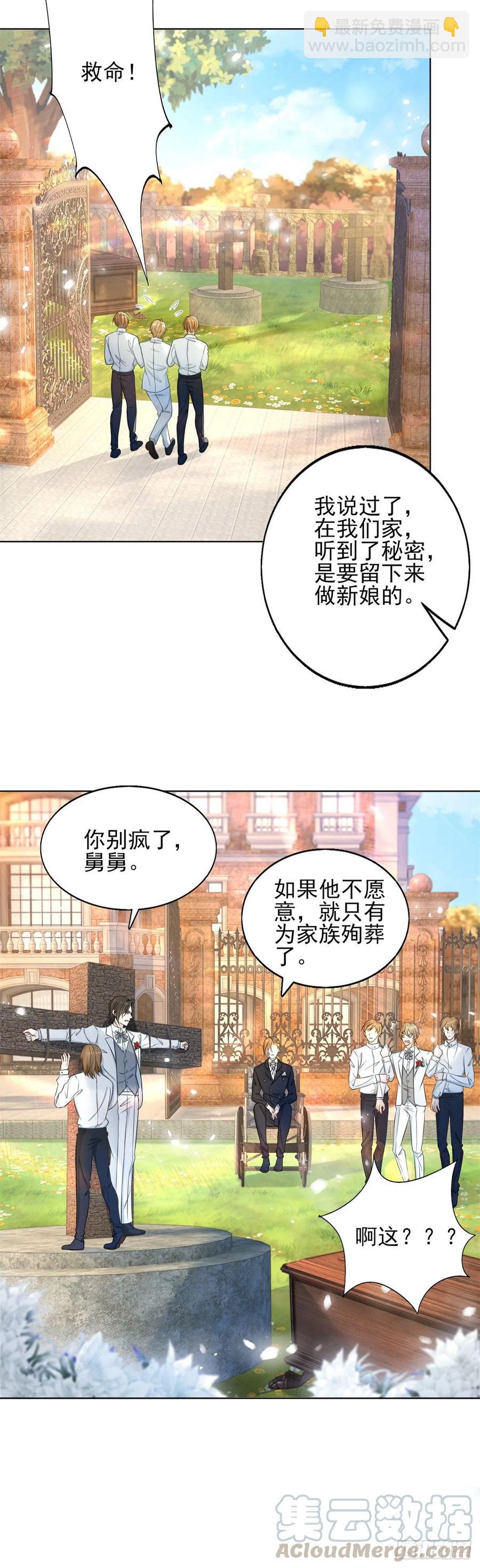 第43话 不做新娘就殉葬！-第45话