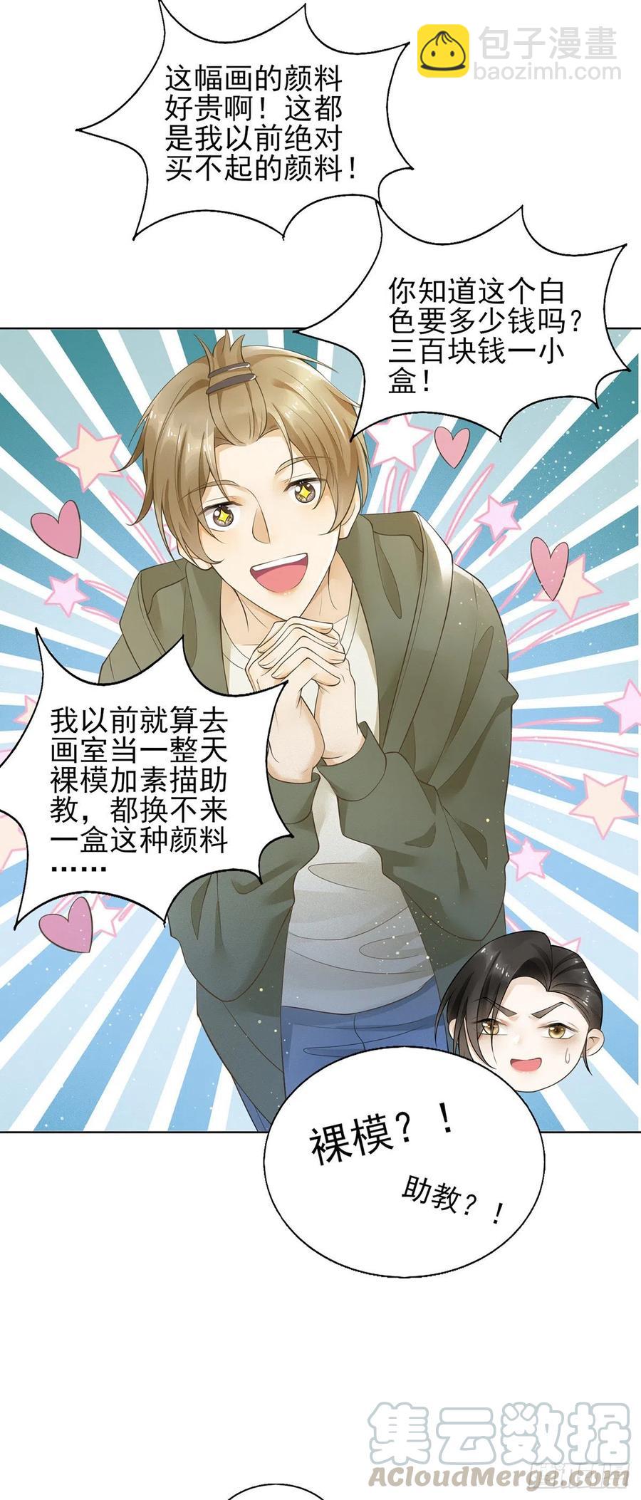 第43话 不做新娘就殉葬！-第45话