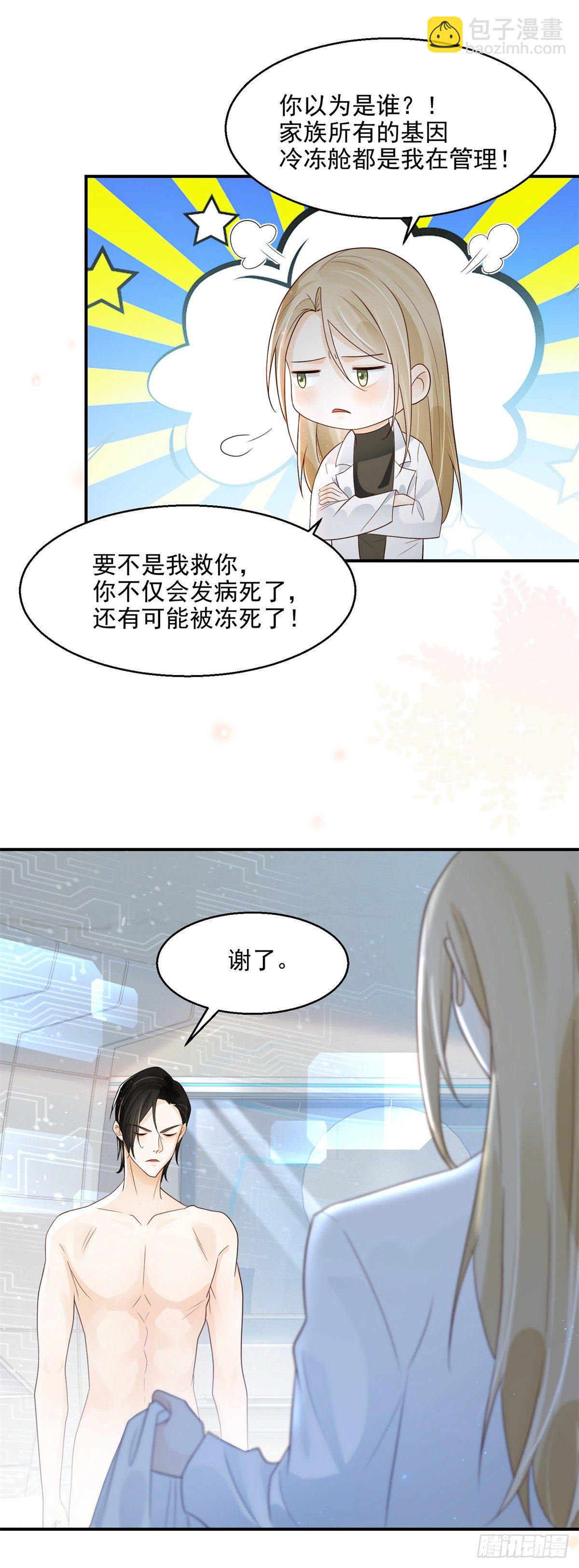 第6话 无法停止的渴望-第7话