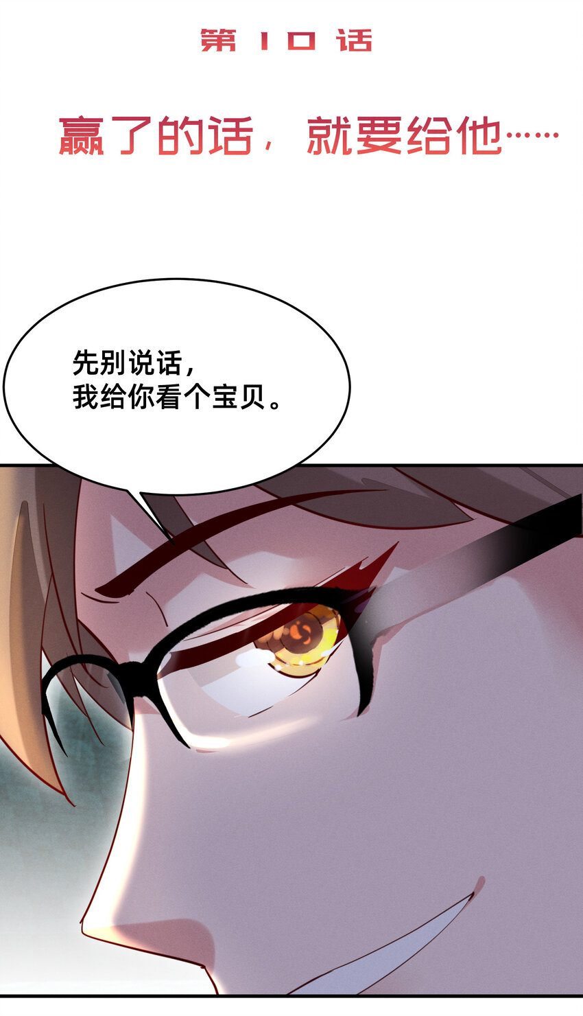 011 赢了的话，就要给他&hellip;&hellip;-第11话