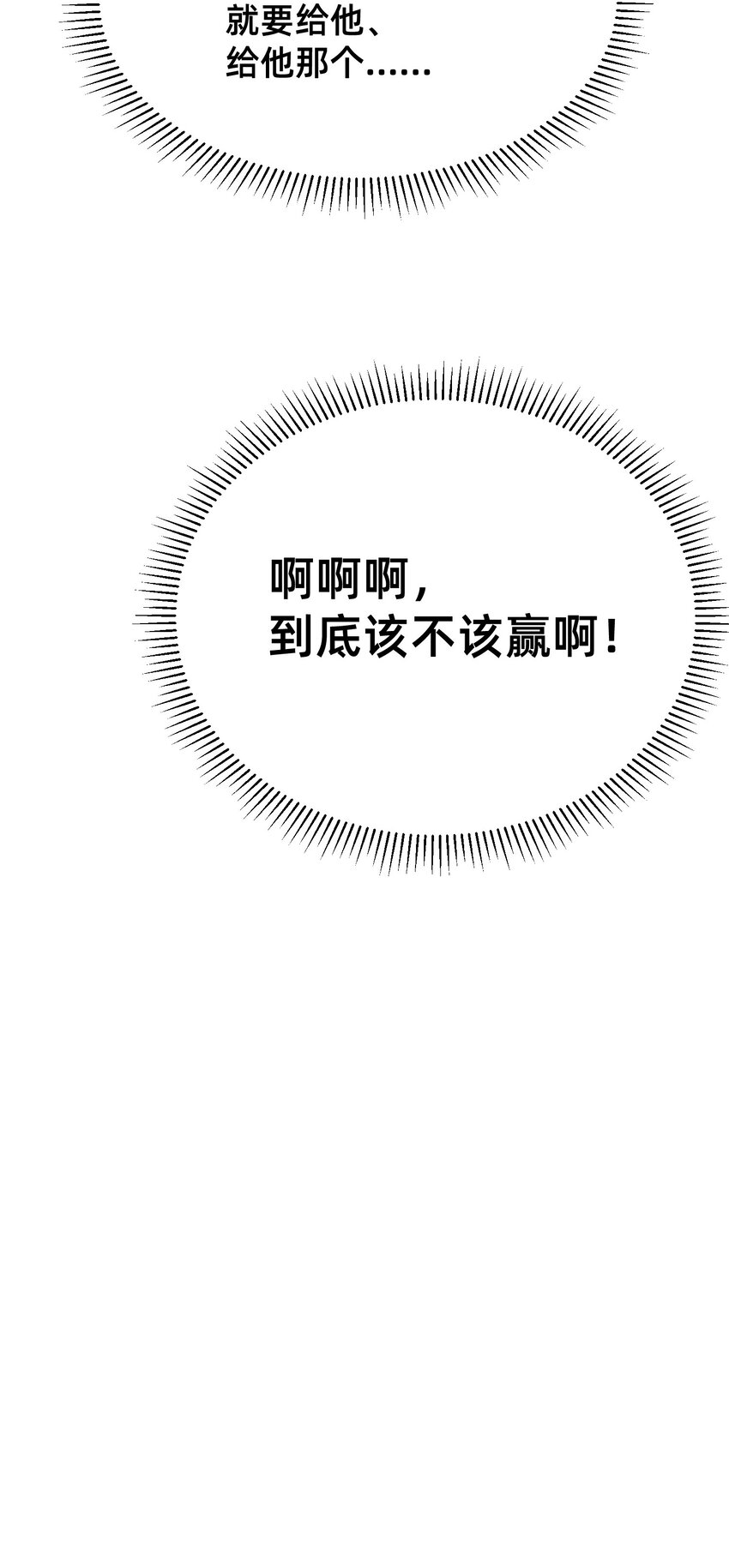 011 赢了的话，就要给他&hellip;&hellip;-第11话