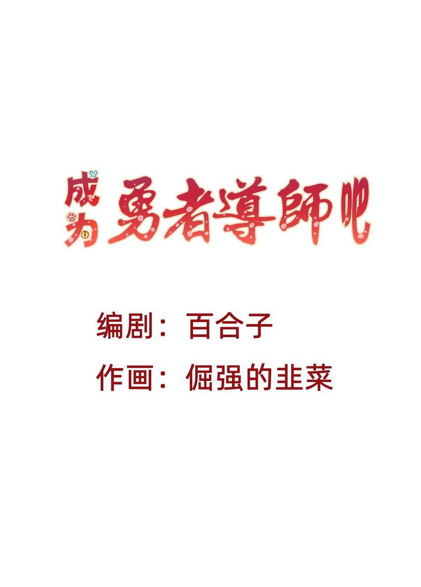003 逼良为师-第3话