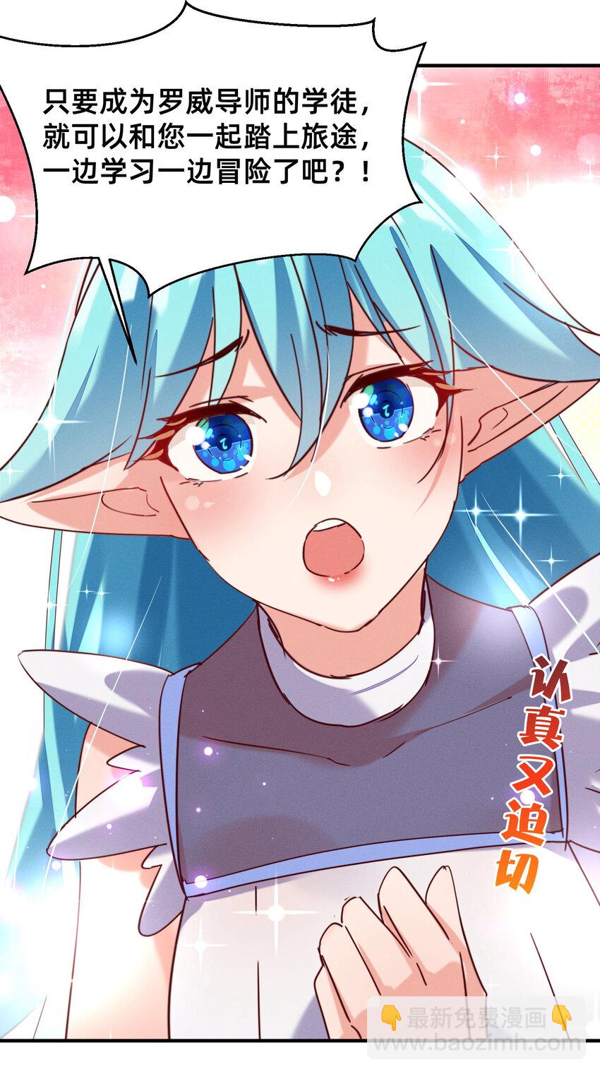 23 请收下我！-第23话