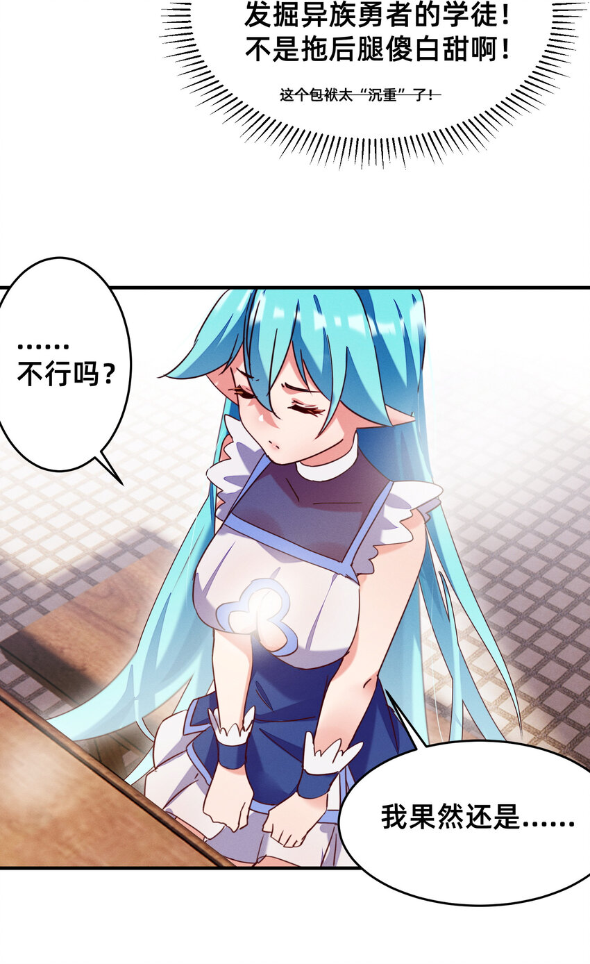 23 请收下我！-第23话