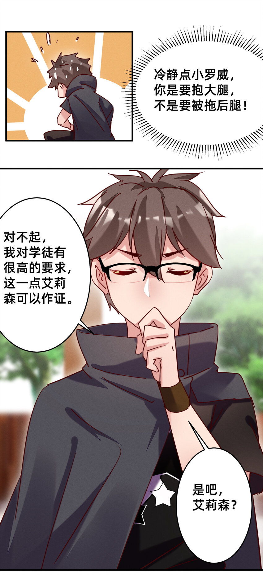 23 请收下我！-第23话