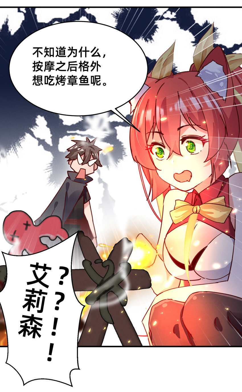 23 请收下我！-第23话