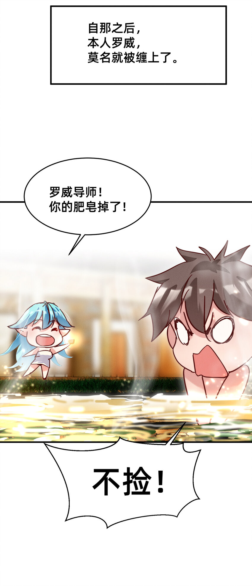 23 请收下我！-第23话