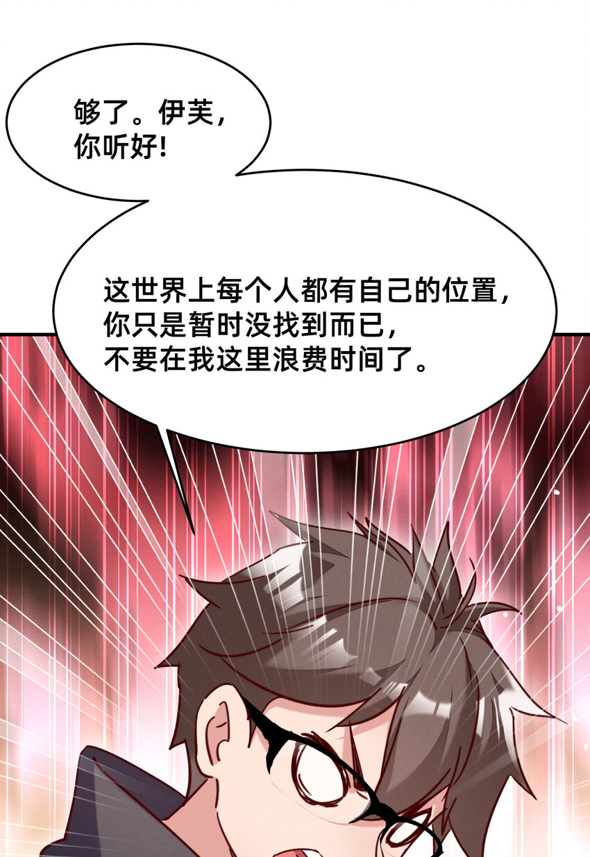 23 请收下我！-第23话