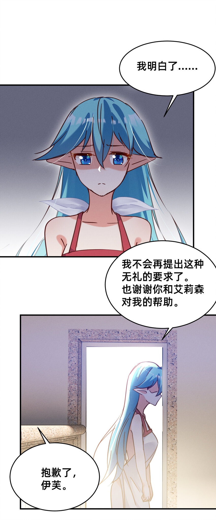 23 请收下我！-第23话