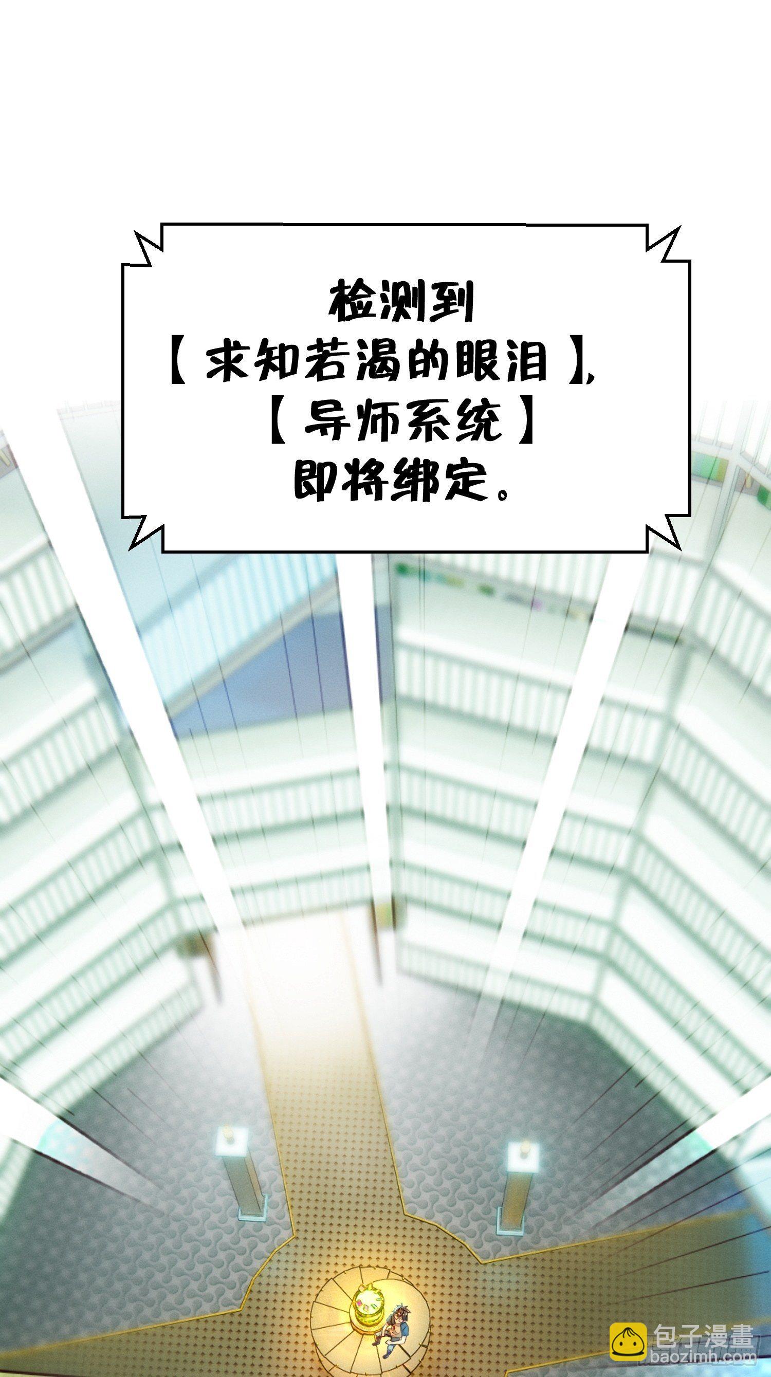导师系统-第3话