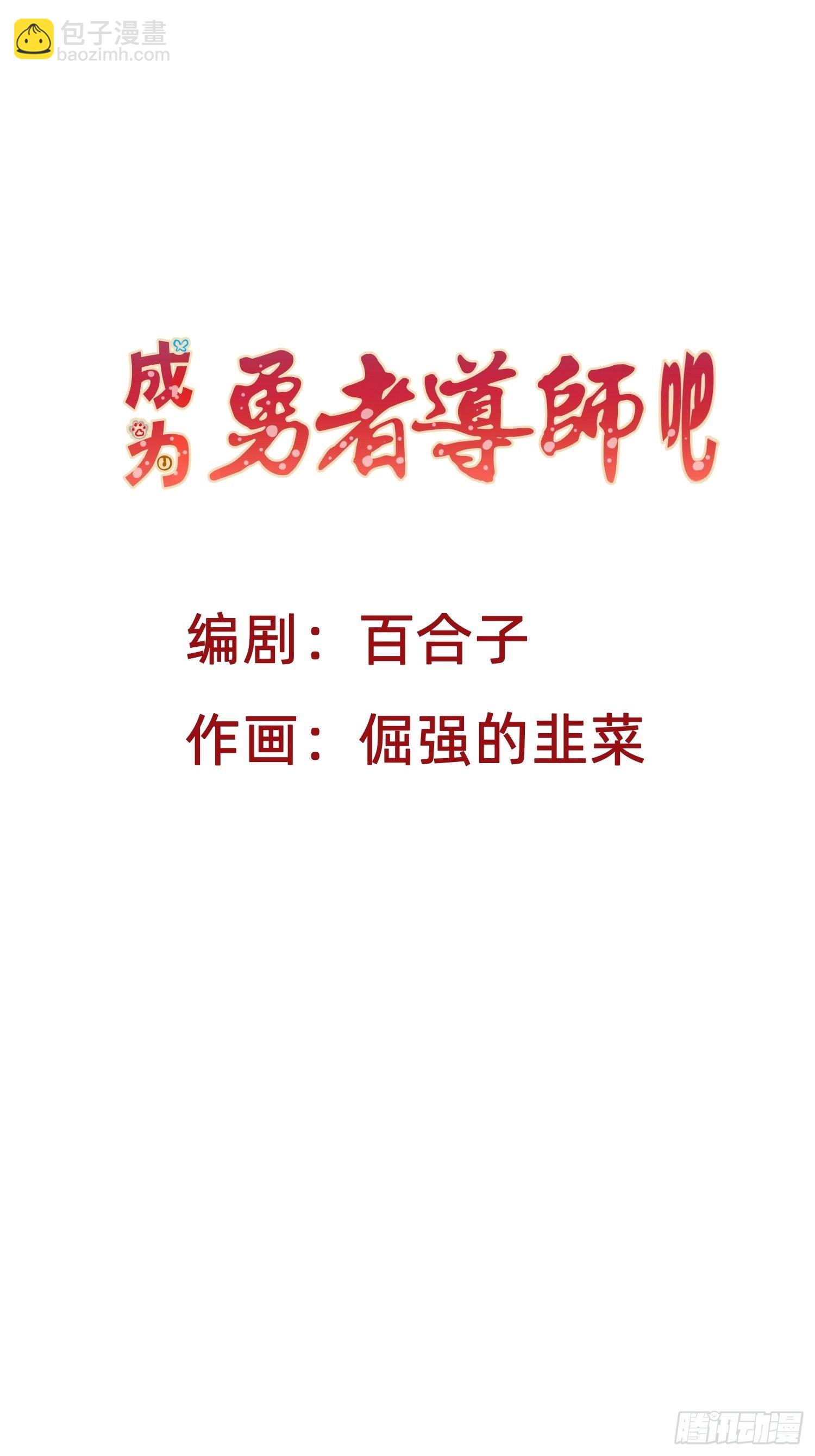 导师系统-第3话