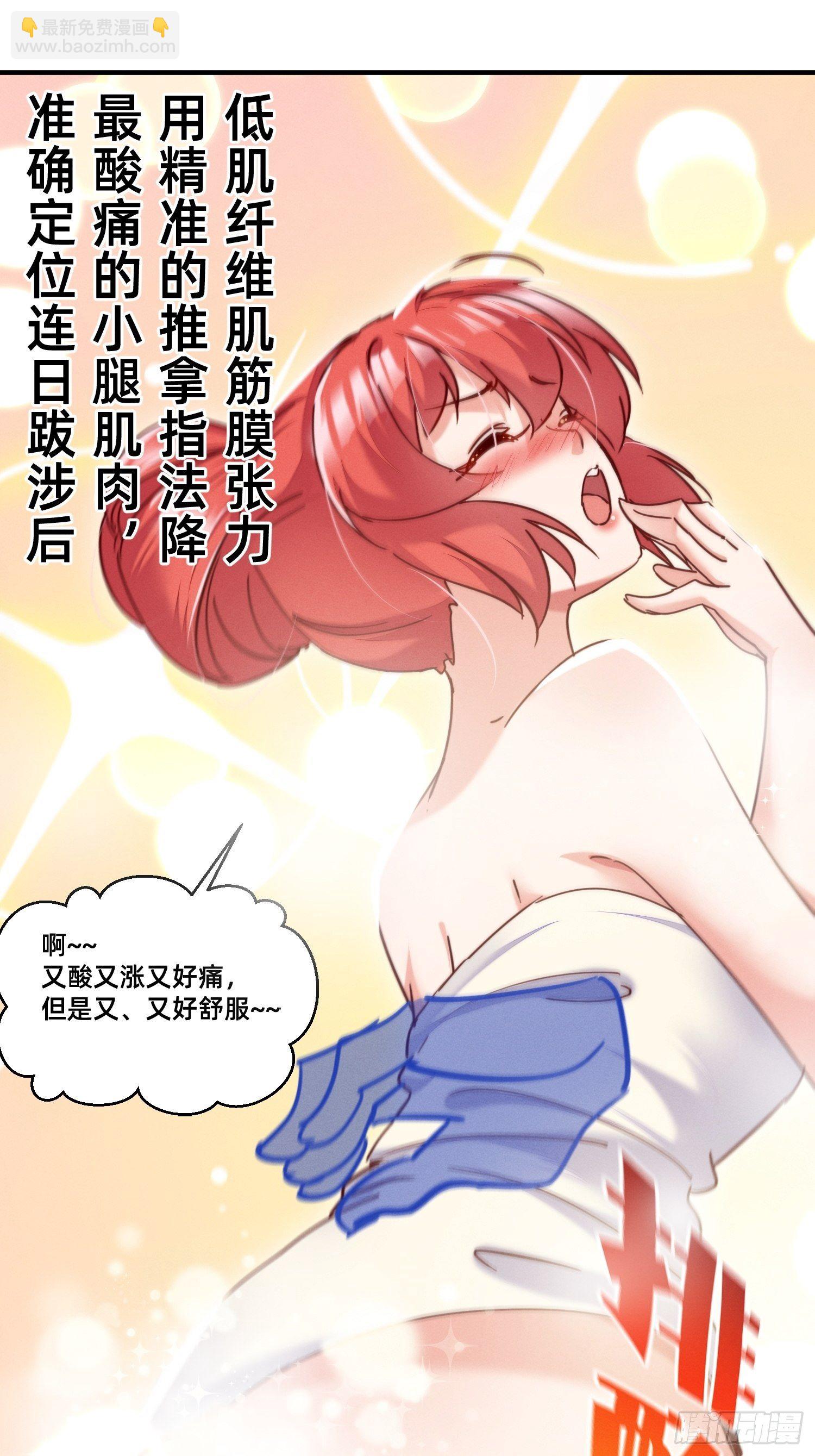 按摩也是需要知识的-第23话