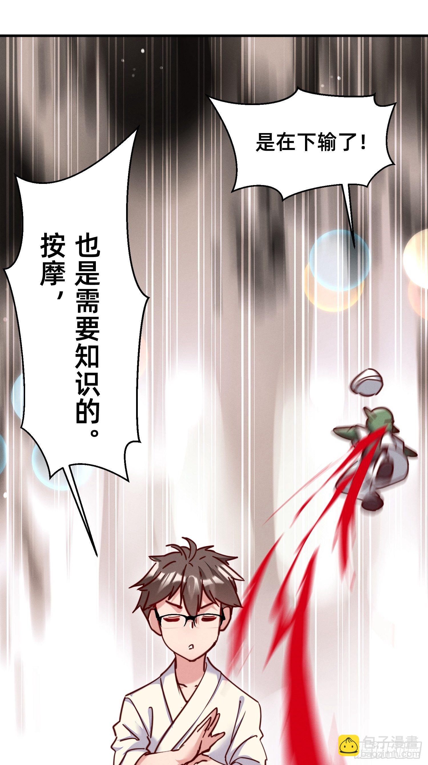 按摩也是需要知识的-第23话