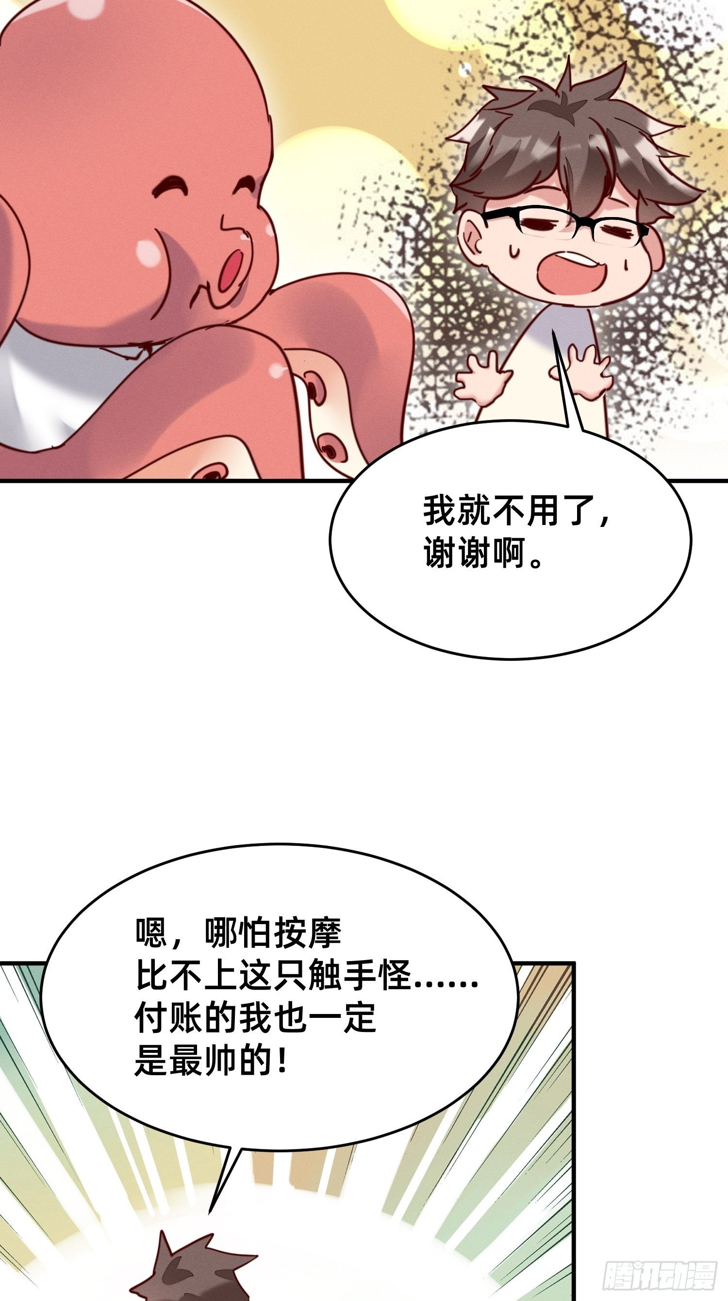 按摩也是需要知识的-第23话