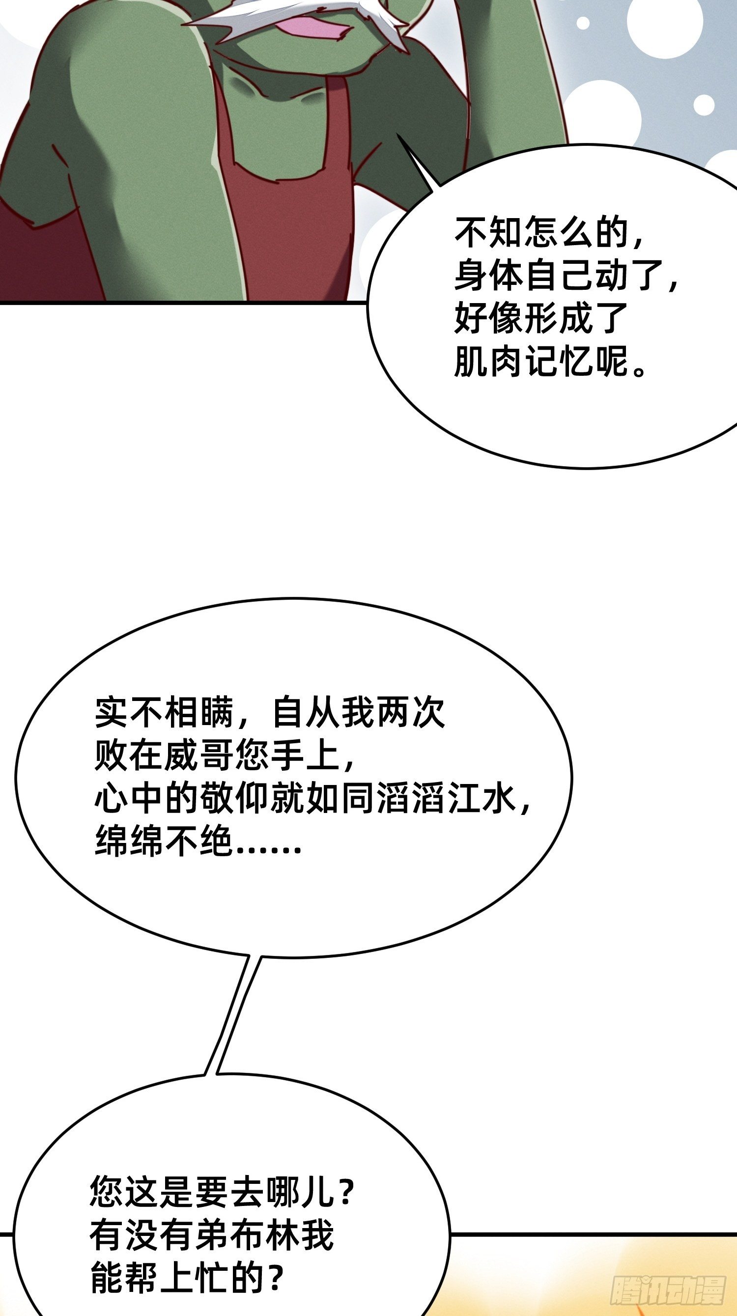 勇者存在的意义-第25话