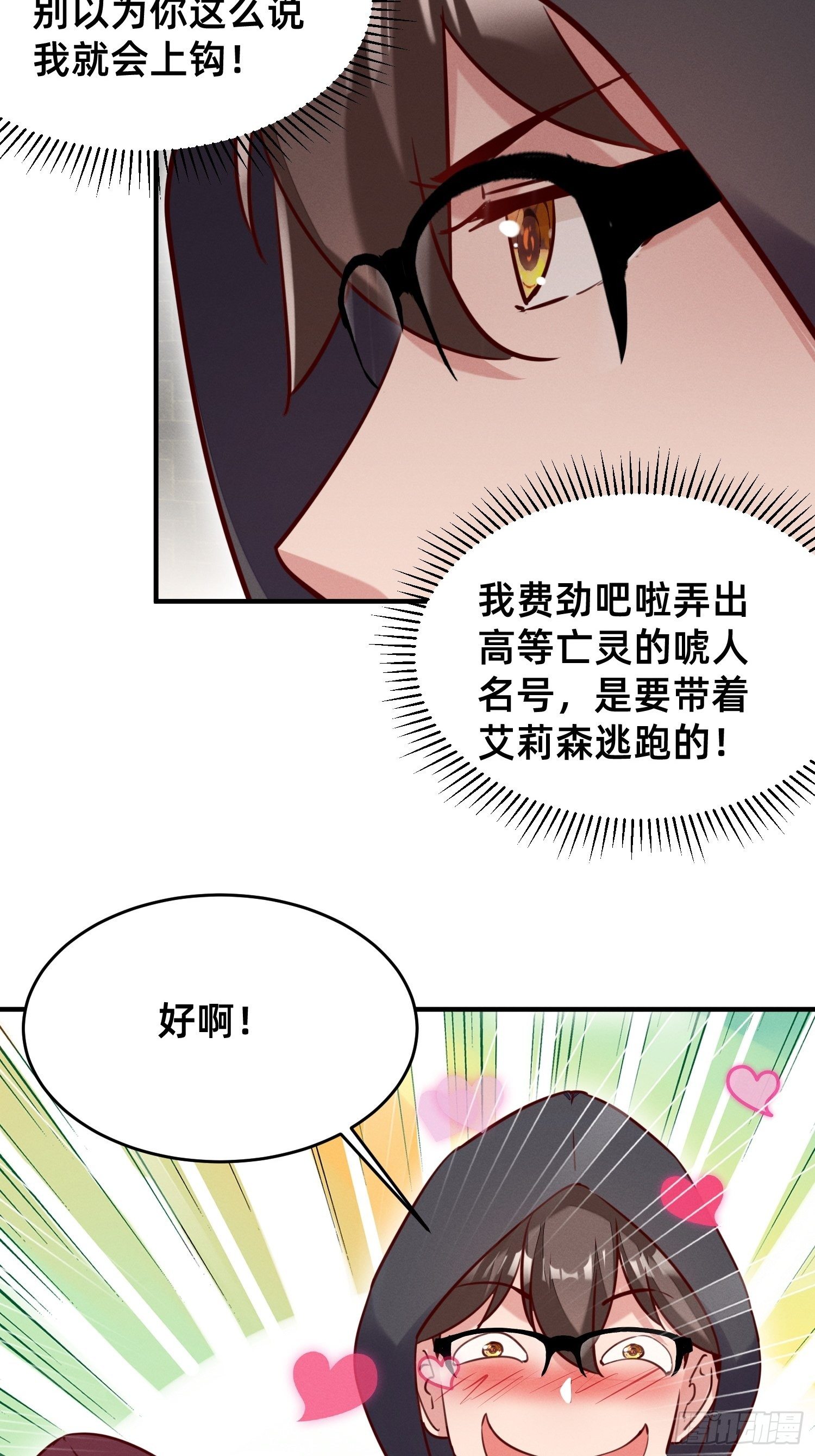 与魅魔同饮-第29话