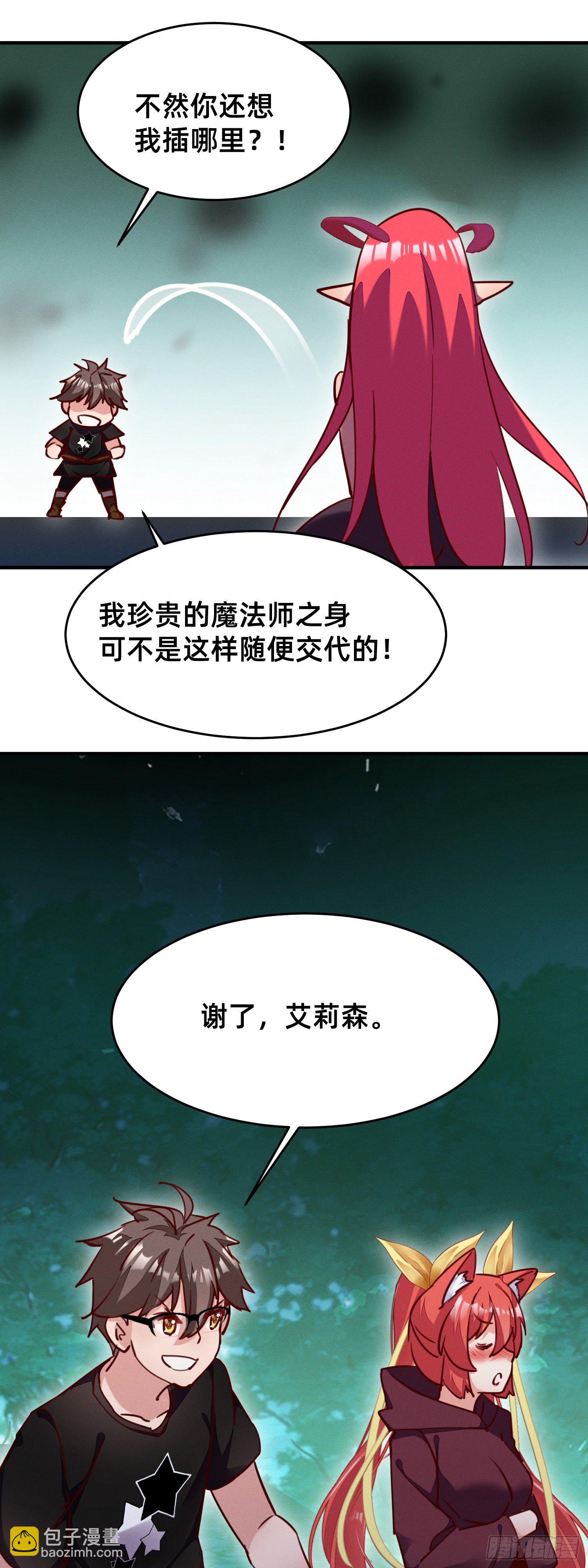 变态导师的对策-第31话