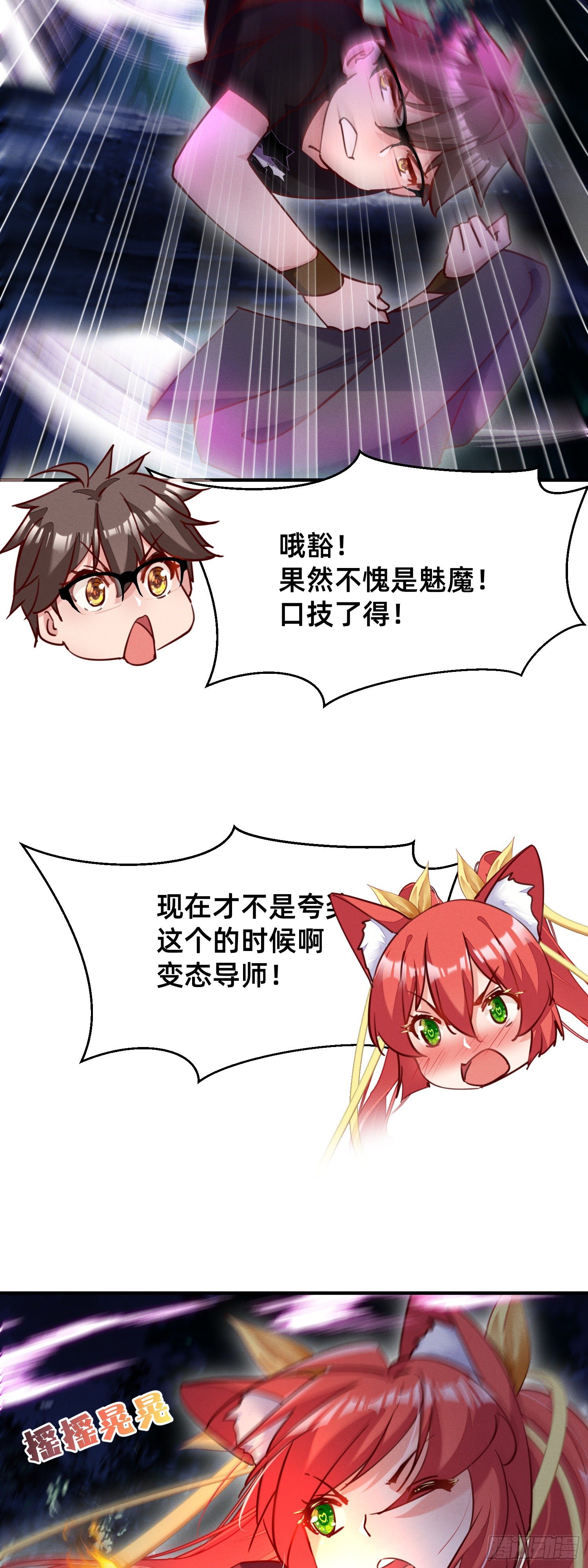 变态导师的对策-第31话