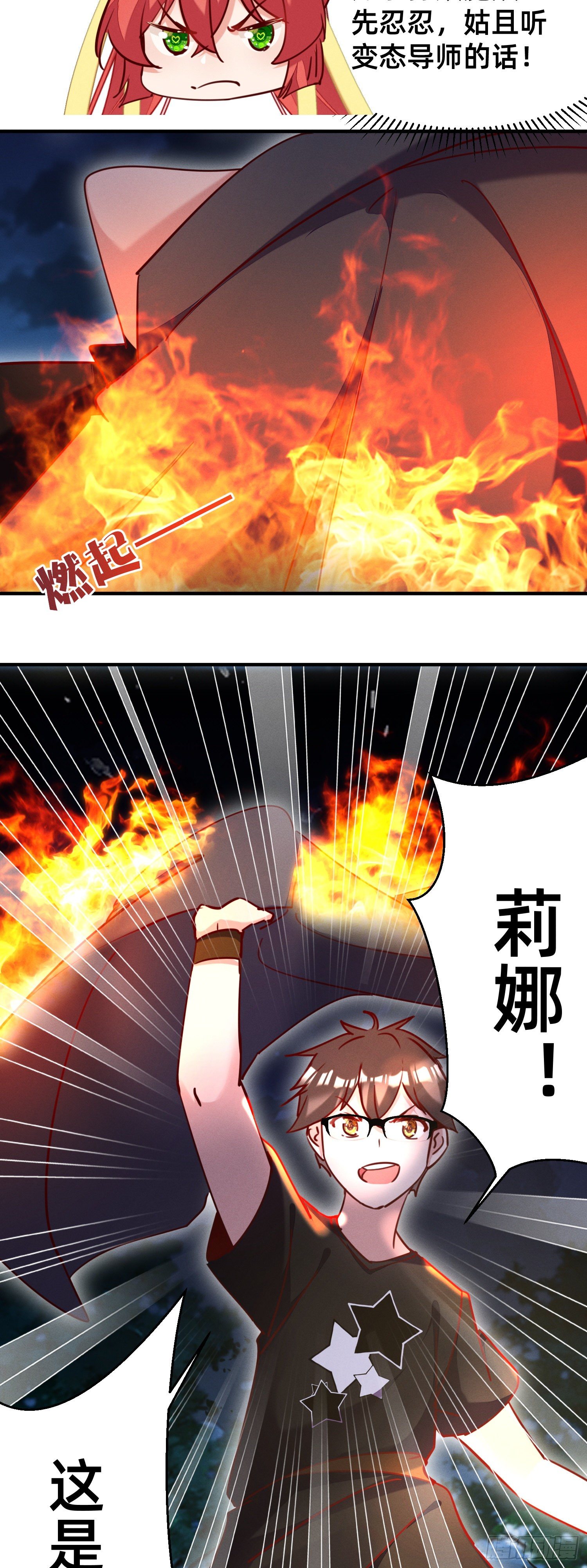 变态导师的对策-第31话
