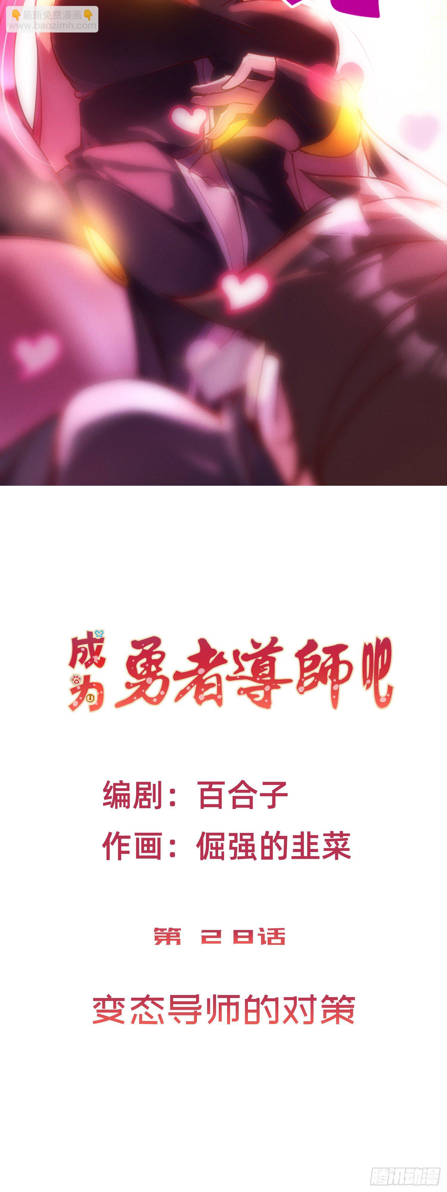 变态导师的对策-第31话
