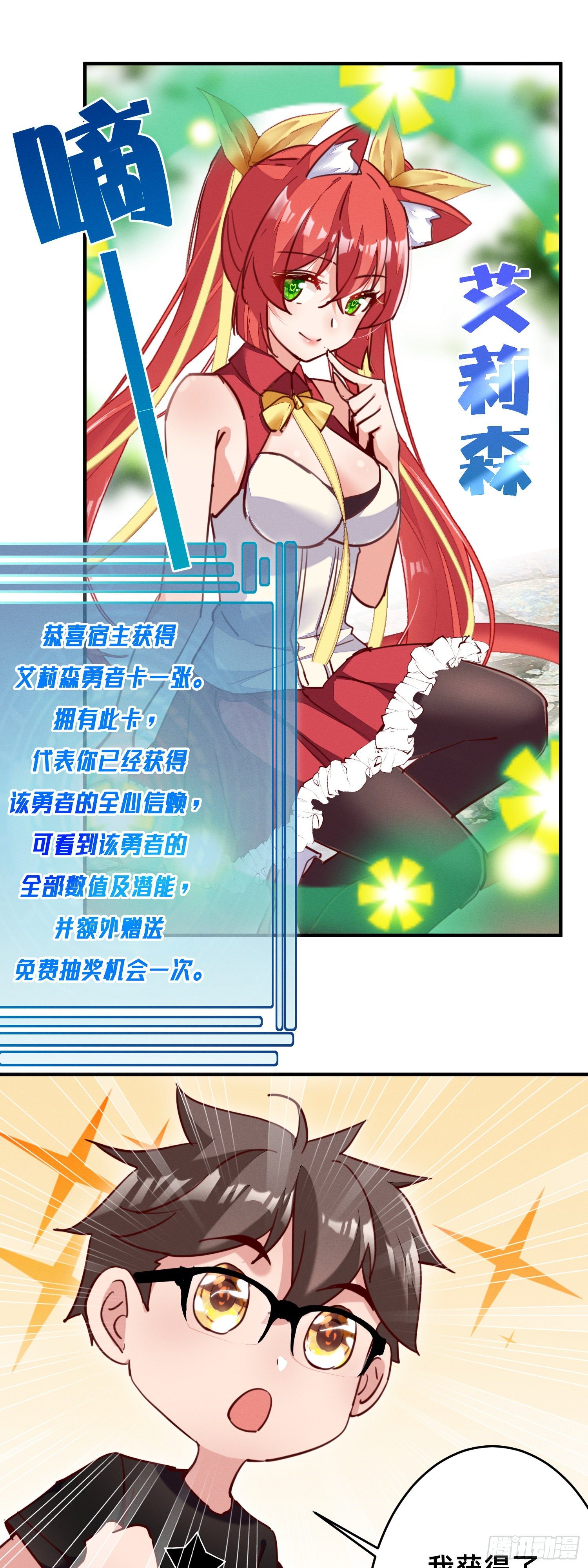 滴~勇者卡！-第33话