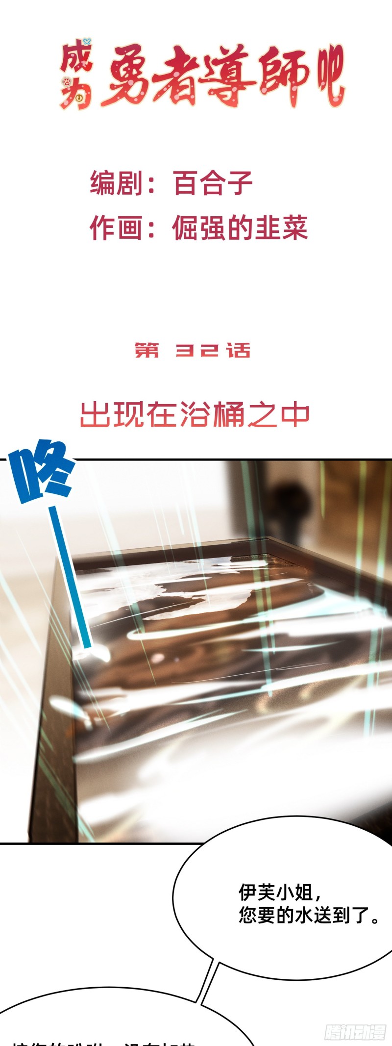 出现在浴桶之中-第35话