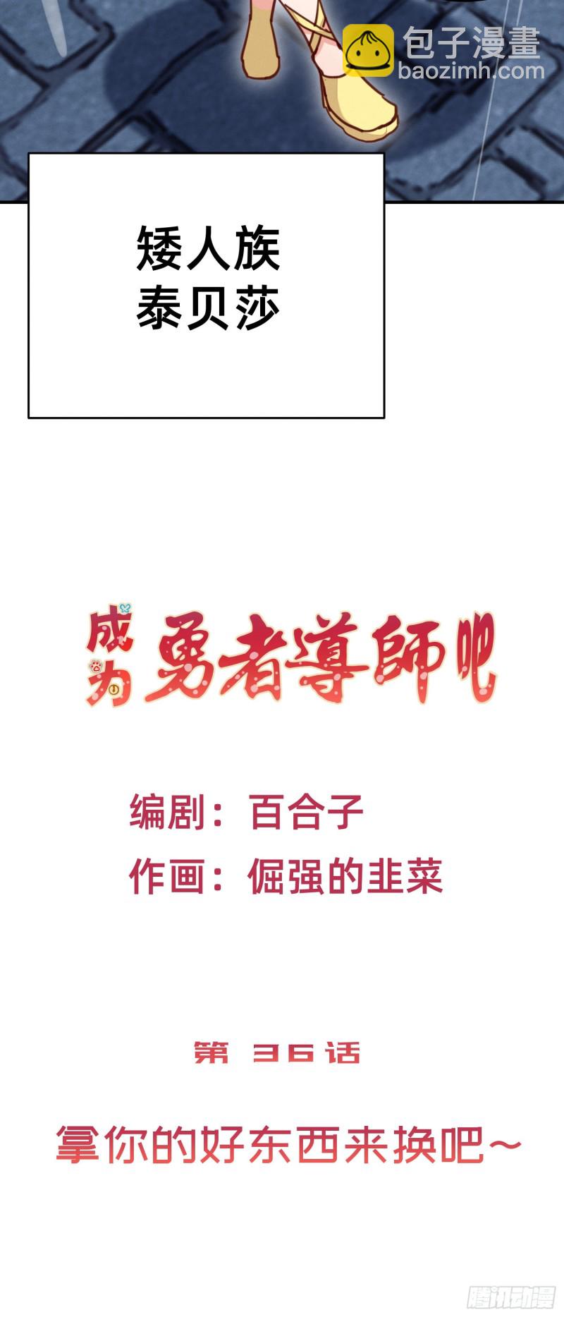 拿你的好东西来换吧-第39话
