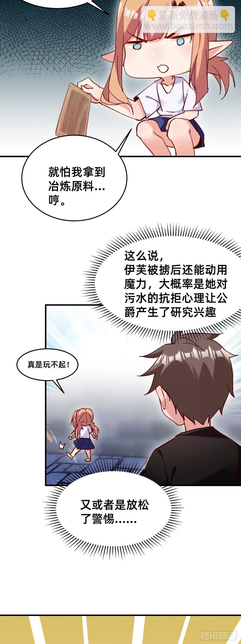 拿你的好东西来换吧-第39话