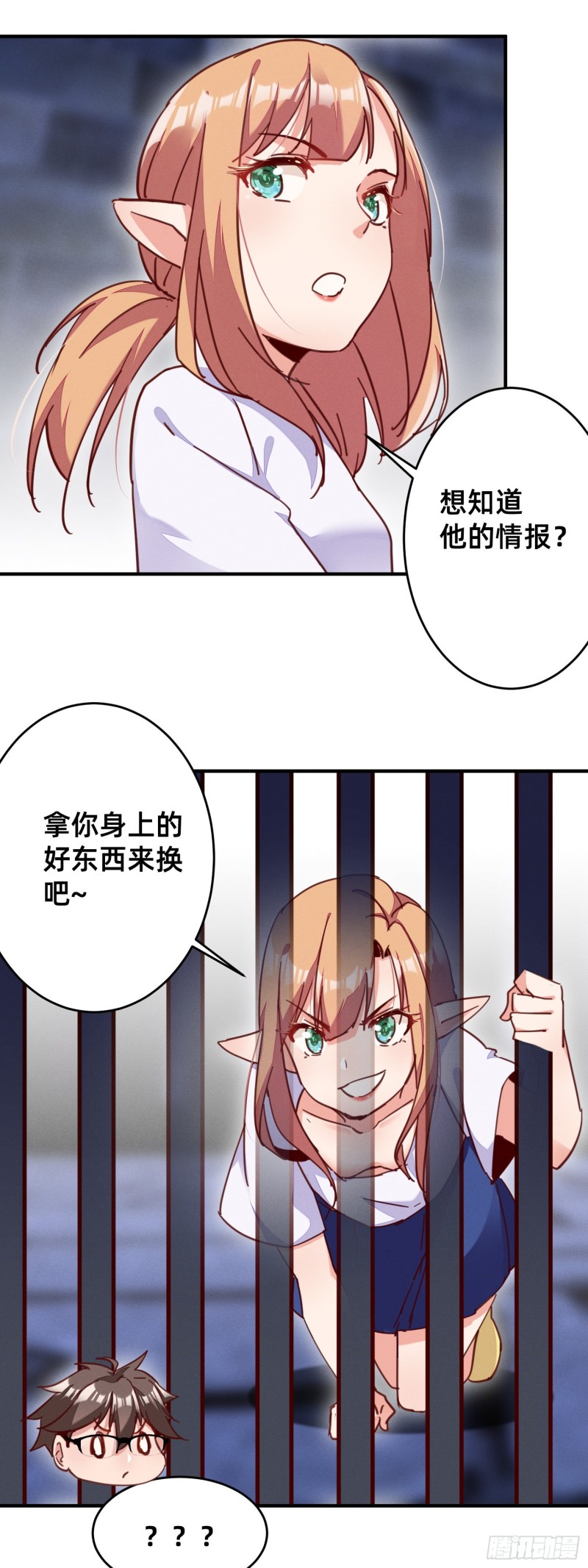 拿你的好东西来换吧-第39话