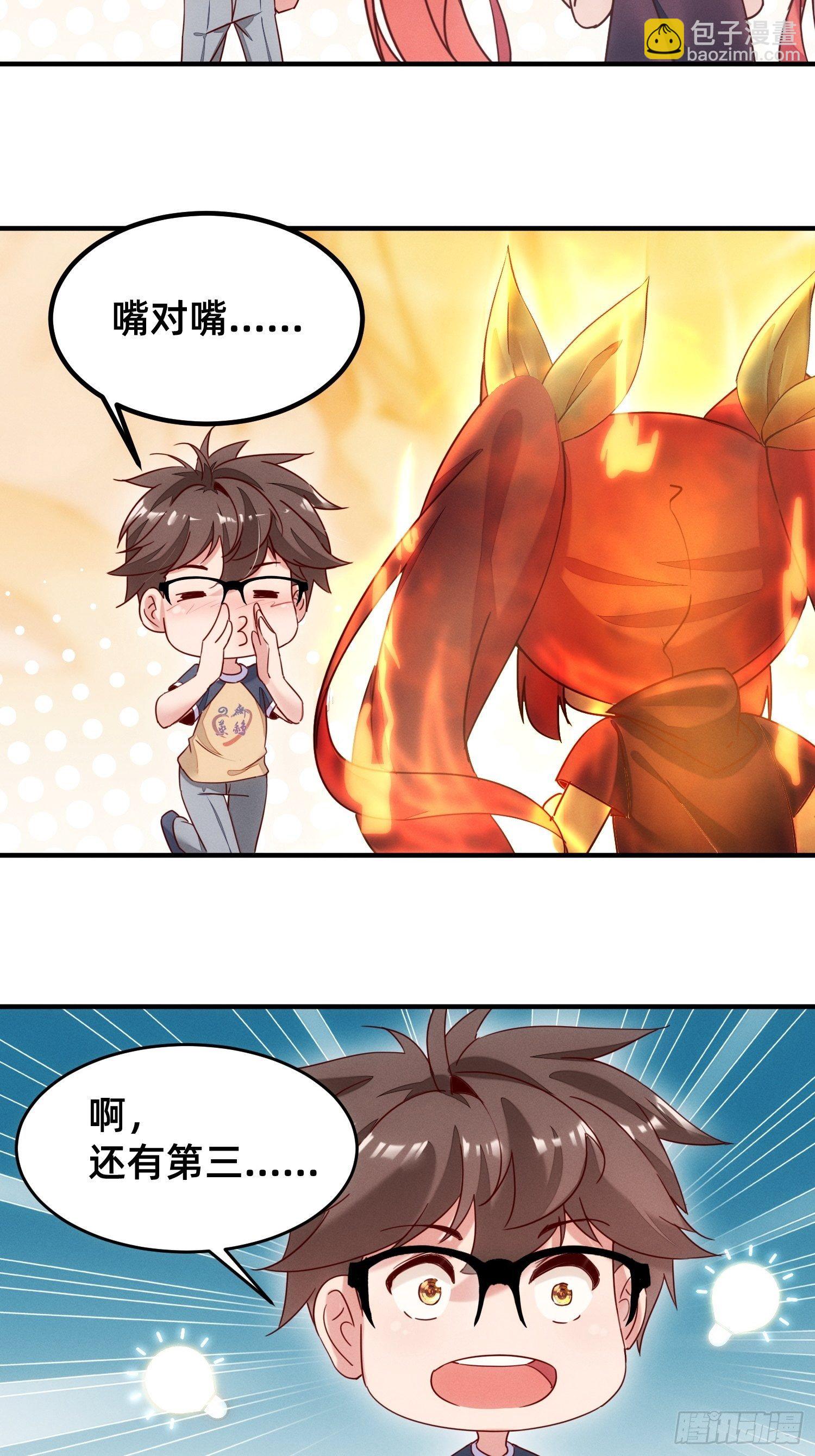你对我做了什么？-第5话