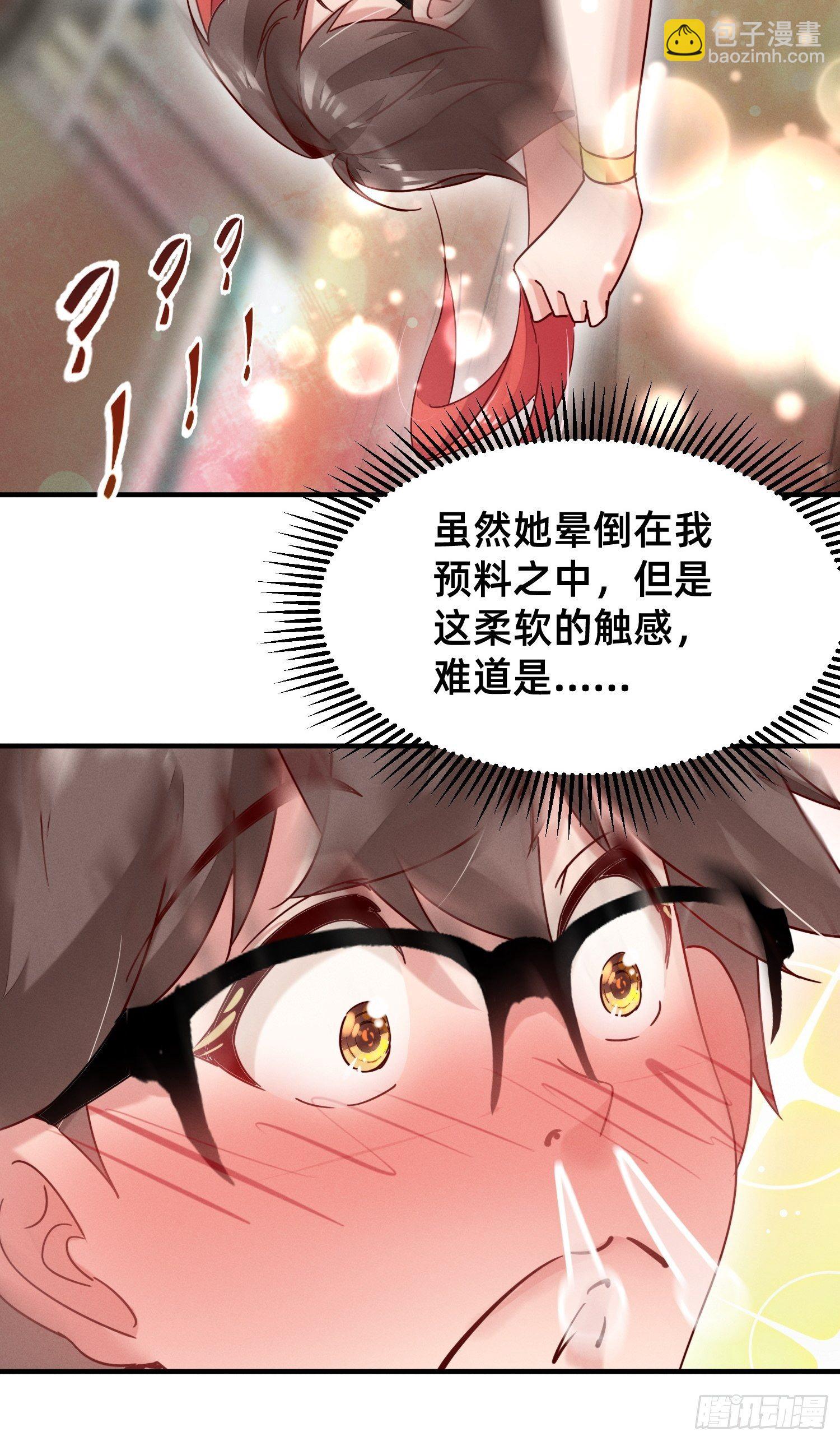 你对我做了什么？-第5话