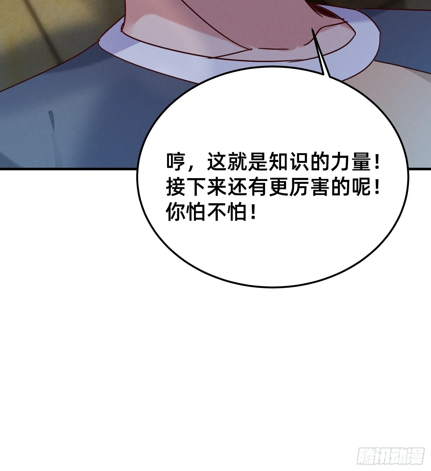 你对我做了什么？-第5话