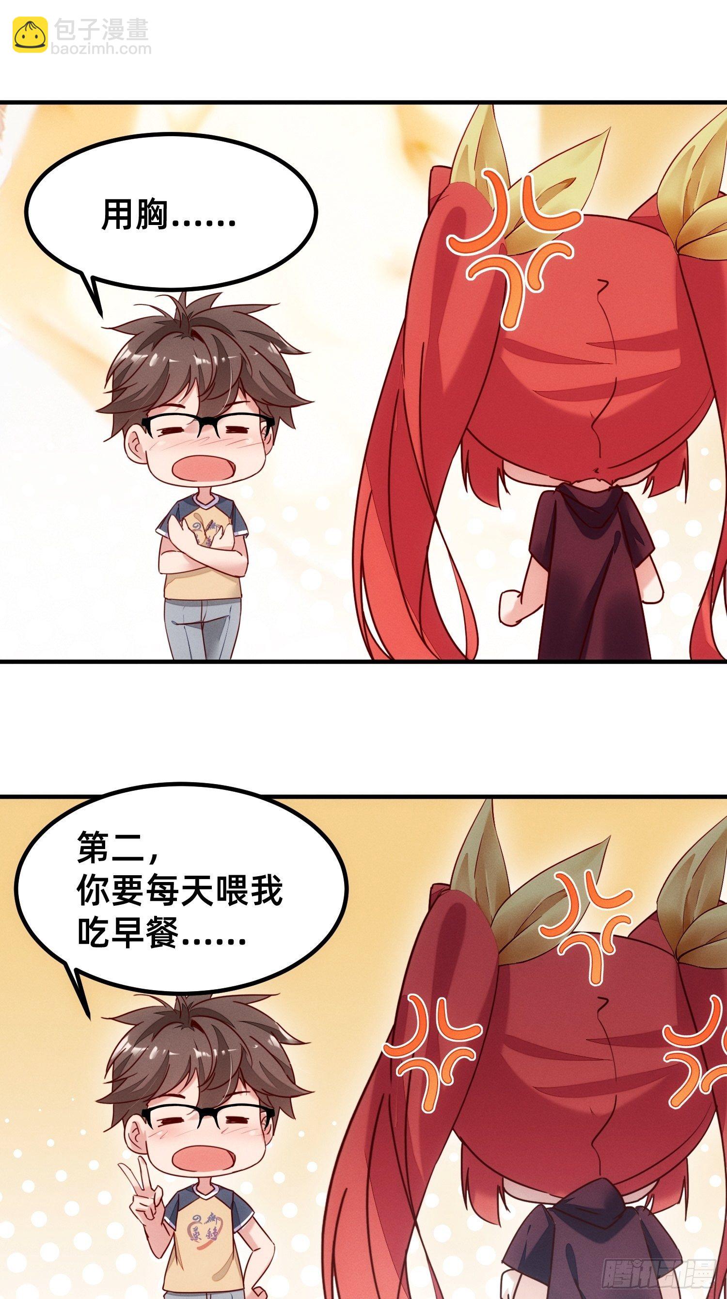 你对我做了什么？-第5话