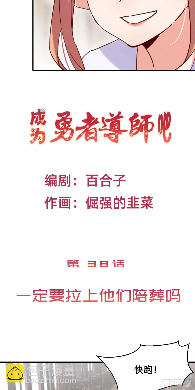 一定要拉上他们陪葬吗-第41话