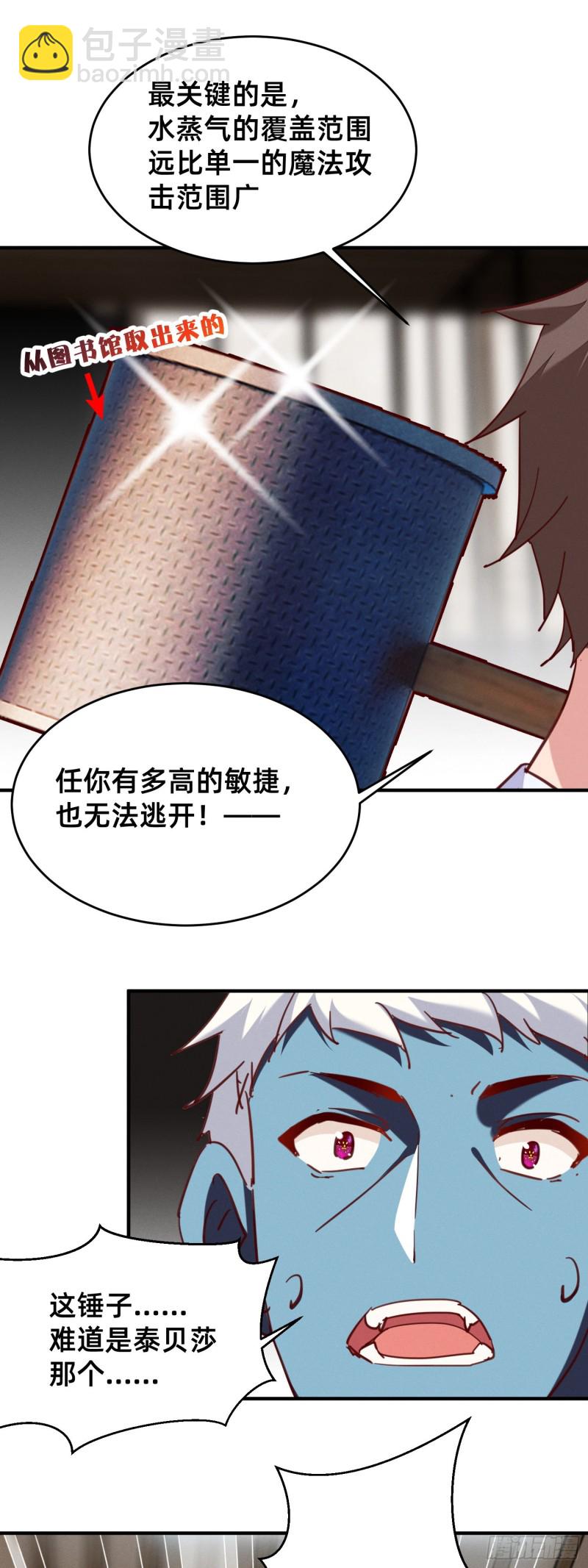 锤爽了-第43话