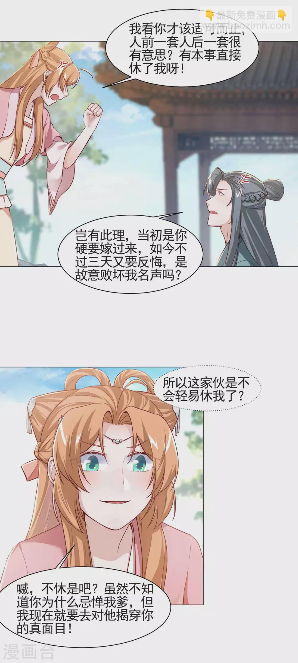 第12话 您听我解释-第13话